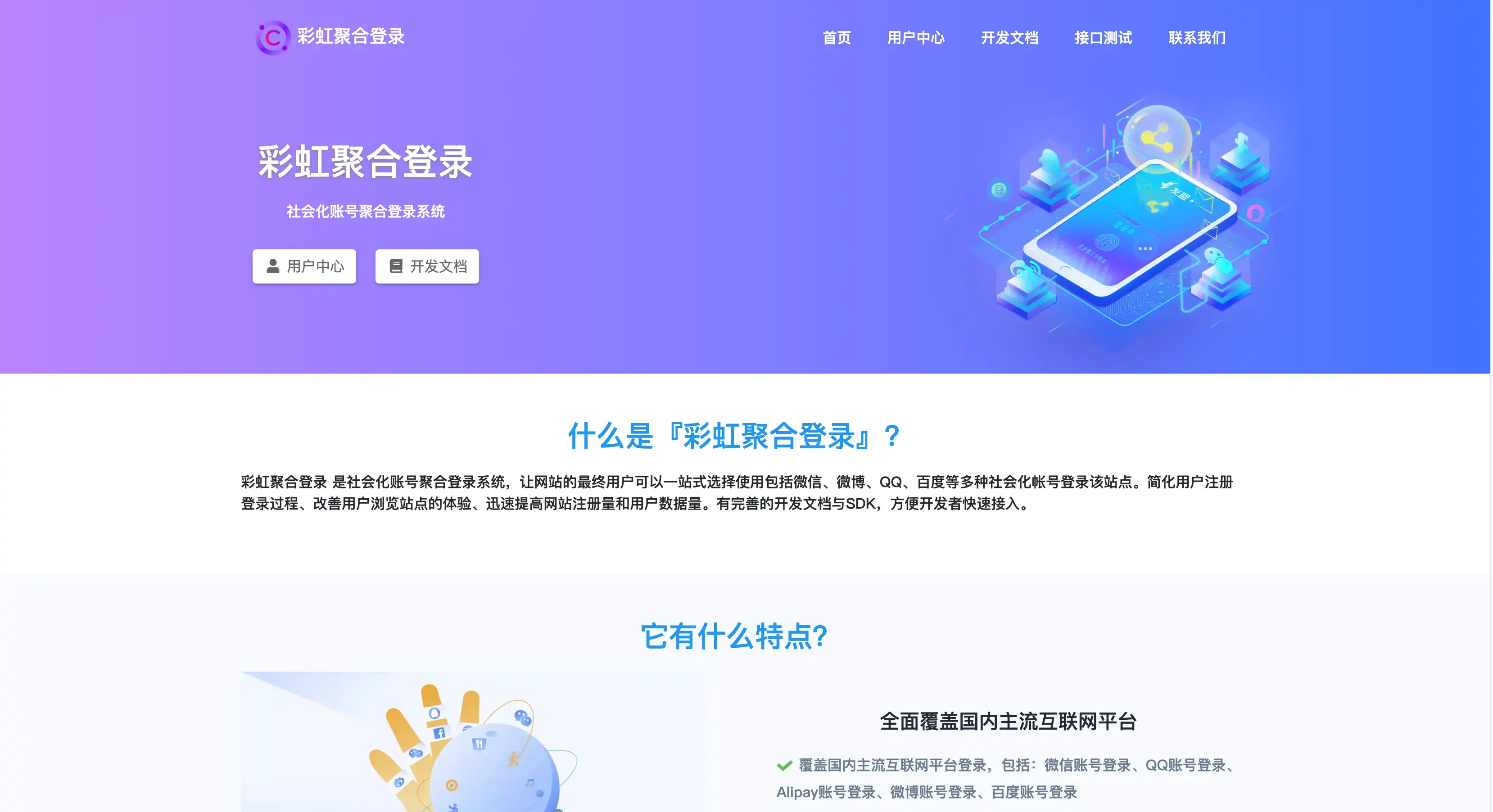 聚合登录