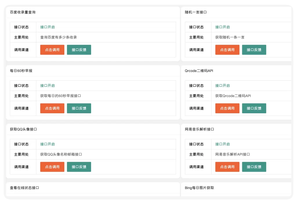 API接口调用管理系统网站源码 附教程-好运源码
