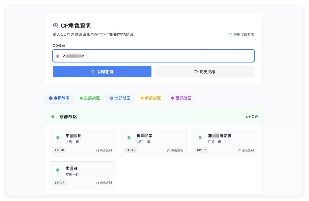 腾讯游戏CF 穿越火线全区角色查询助手网页HTML源码 可查询所有账号-好运源码