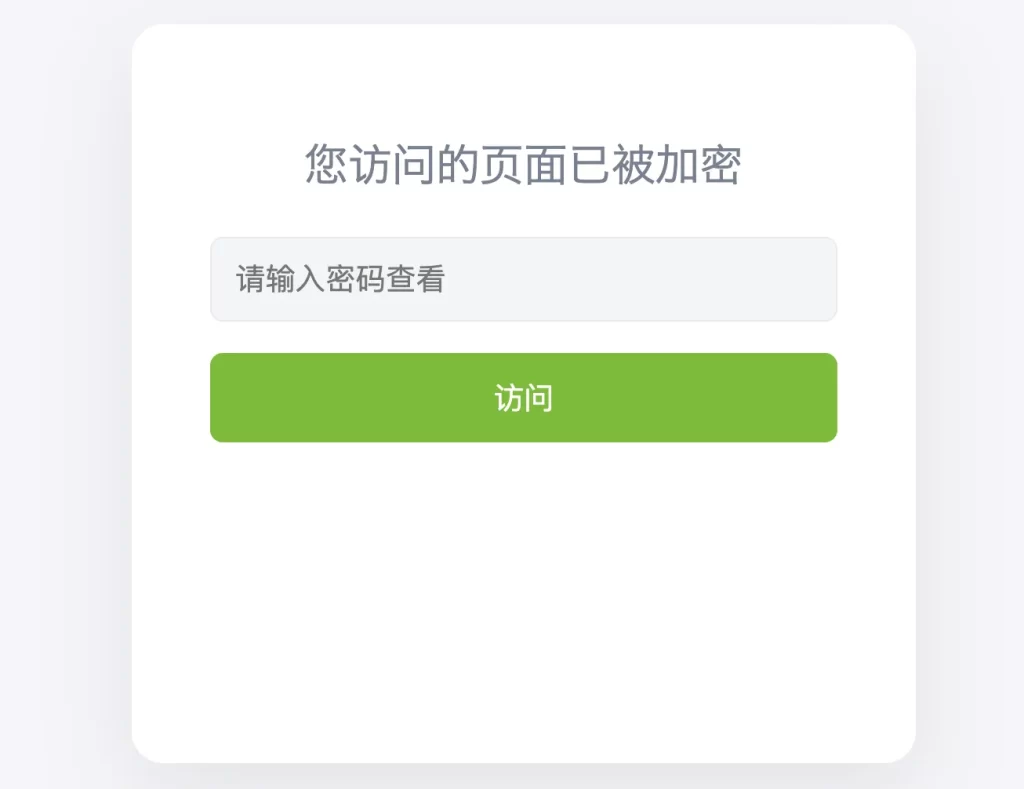 给网站加密 指定网页加密 简单易用 PHP源码 - 好运源码-好运源码