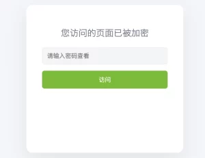 给网站加密 指定网页加密 简单易用 PHP源码-好运源码