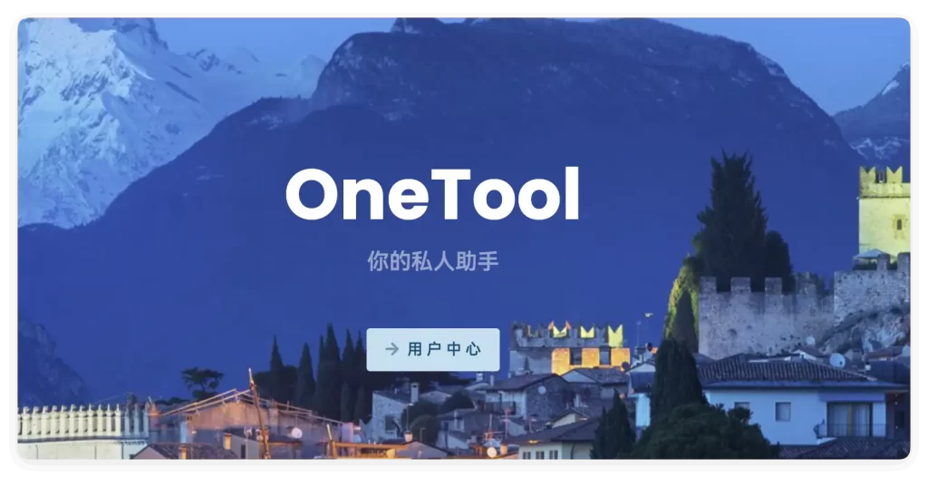 最新版OneTool十二合一云任务平台多任务挂机平台系统源码-好运源码