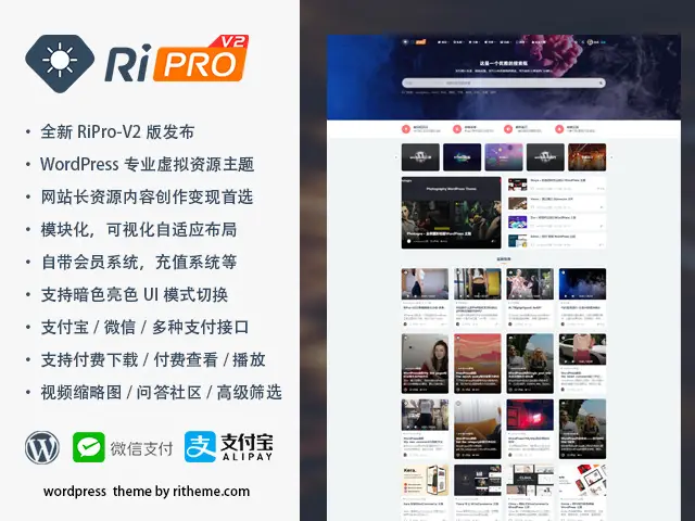 RiPro-V2 4.8 知识付费 日主题 ritheme WordPress博客主题-好运源码