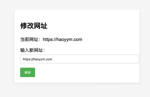 网址跳转源码,跳转指定的网址 带后台 随意更换跳转地址 webgo-好运源码