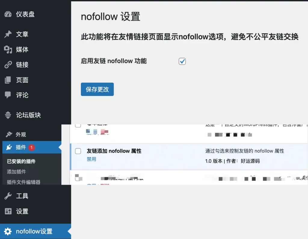 后台界面- nofollow