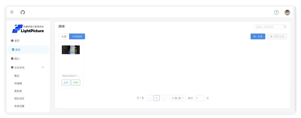 图床LightPicture