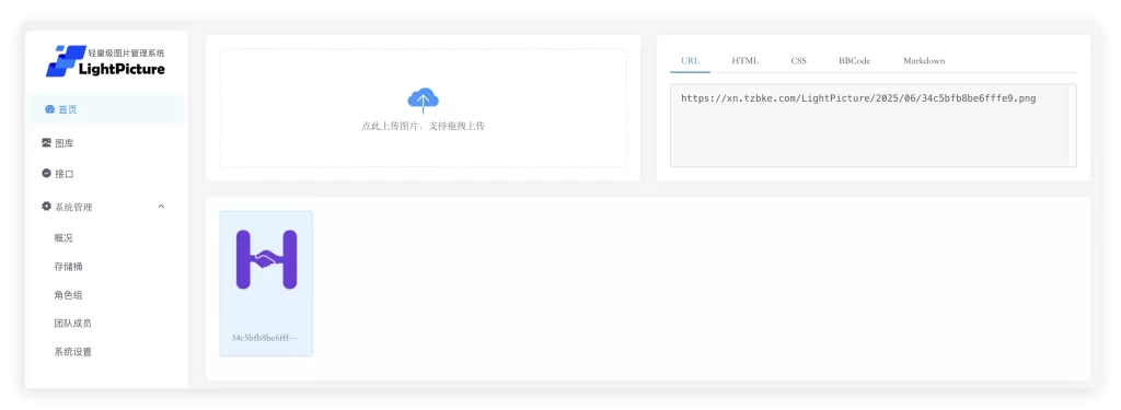 图床LightPicture2