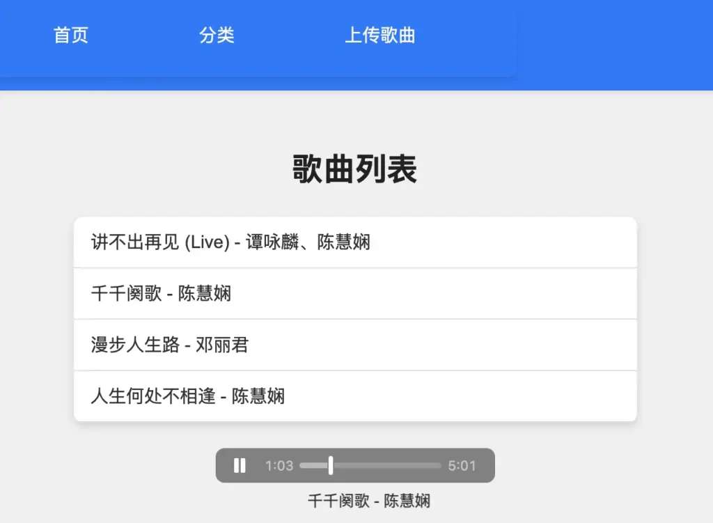 在线音乐播放PHP源码 可以在线上传并播放音乐  网页端mp3歌曲播放器-好运源码