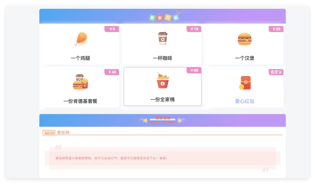 在线要饭网源码 一款好玩的源码-好运源码