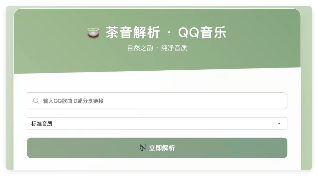 音乐解析qq